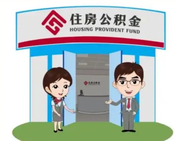 偃师住房公积金提取服务黄牛（偃师公积金提取咨询）